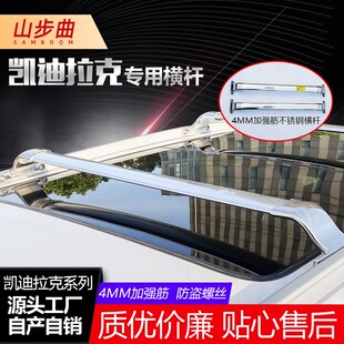 XT5 XT4 XT6专用车顶原厂款横杆车顶架不锈钢横杠防盗