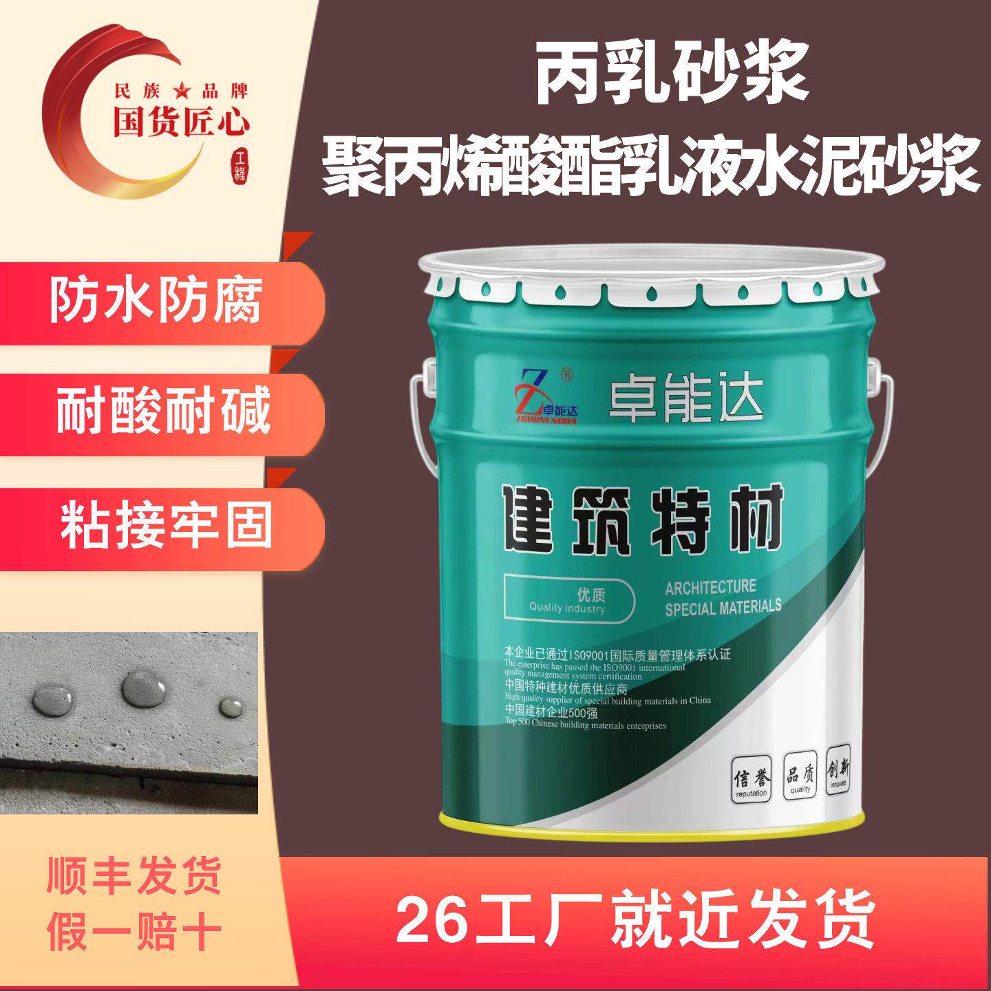 丙乳砂浆 聚丙烯酸酯乳液水泥砂浆 防水抗渗防腐混凝土修补加固