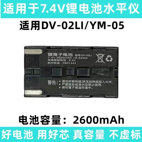 适用于度维水平仪电池加大容量7.4V锂电池水平仪YM-05/DV-02Li