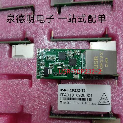 TCP232-T2 USR-TCP232-T2 老版本 串口转以太网模块 进口芯片