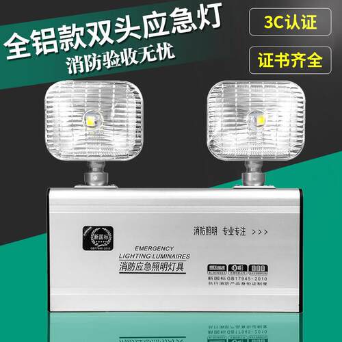 高档全铝双头消防紧急照明灯超长待机停电照明灯国标消防认证LED