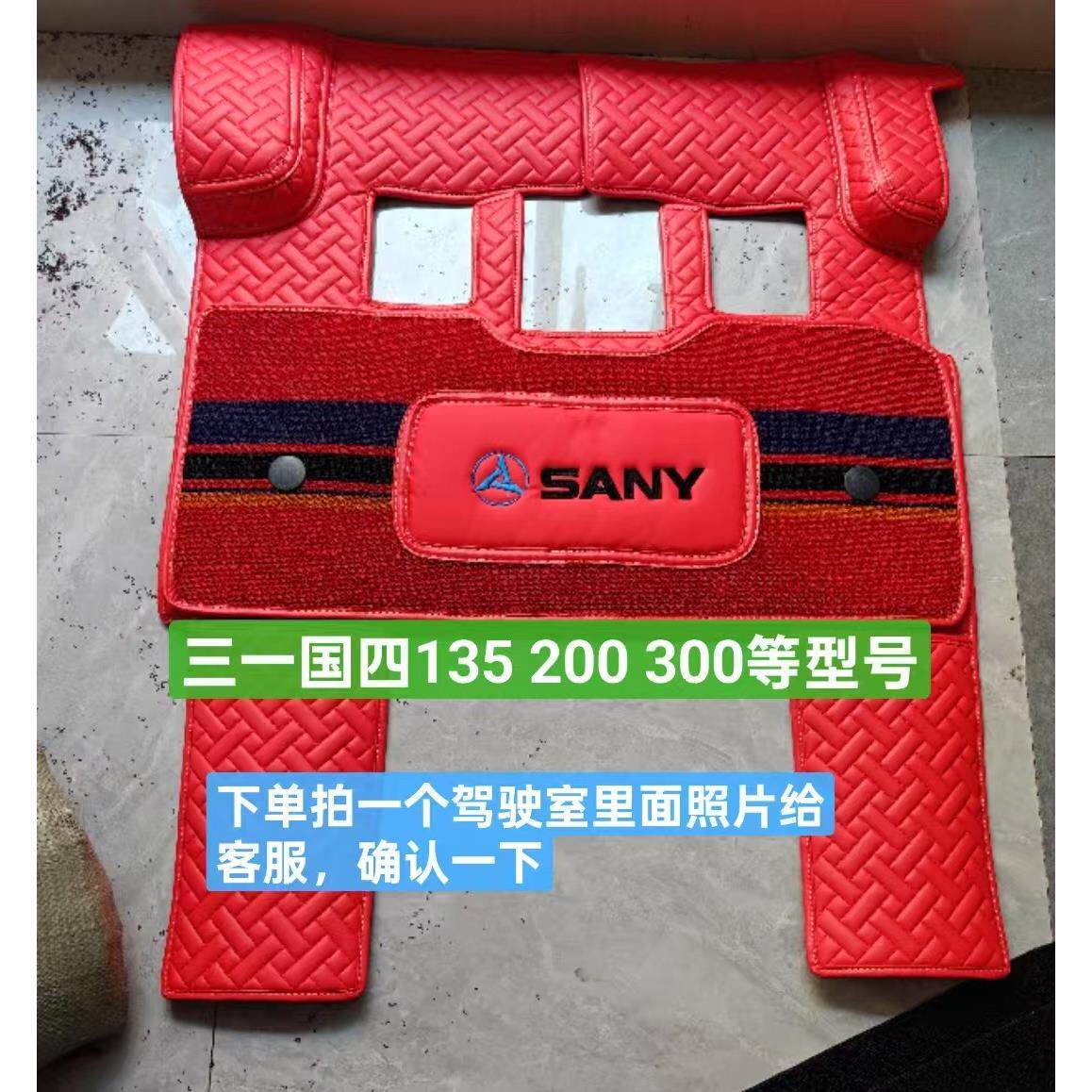 适用于三一挖掘机脚垫135 200 245 375 一键启动国四款驾驶室