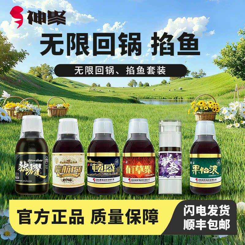 神聚鲤鱼无限回锅鱼掐鱼老猾鱼上岸套装鱼饵添加剂黑坑野钓四季