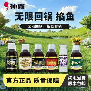 神聚鲤鱼无限回锅鱼掐鱼老猾鱼上岸套装鱼饵添加剂黑坑野钓四季