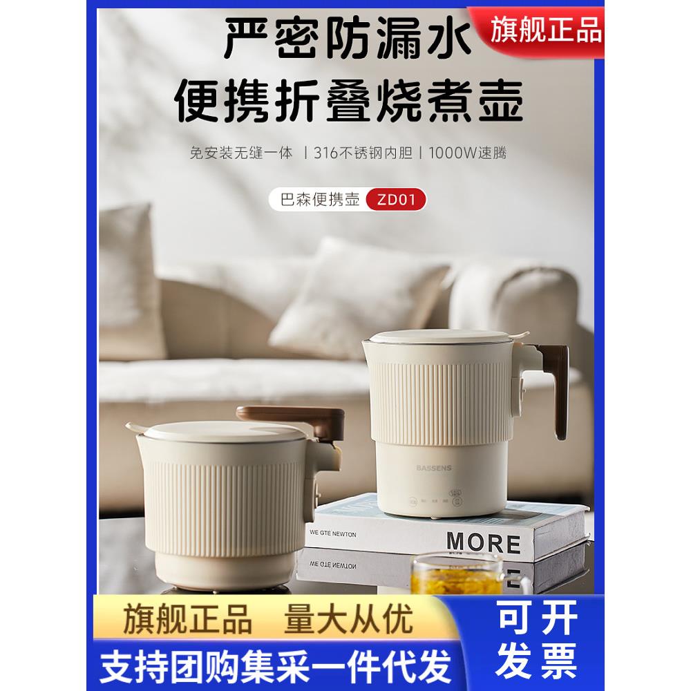 巴森折叠便捷式烧水壶旅行出差便携式烧水杯不锈钢电热水杯迷你