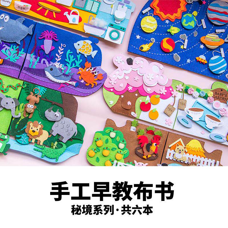 蒙特梭利儿童早教布书my不织布手工diy安静书材料包套first婴book