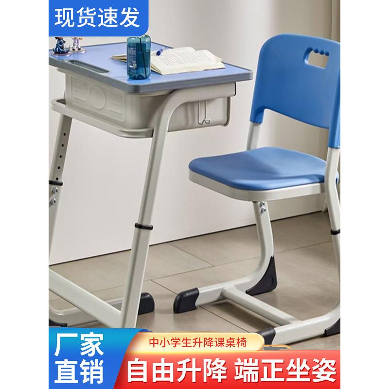 中小学生升降课桌椅托管辅导班学习写字书桌培训桌椅组合套装学校