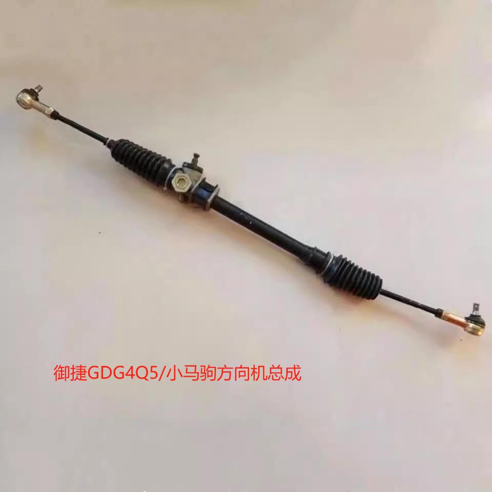 御捷电动汽车GDG4 Q5S Q6方向机总成乐唯V5御捷小马驹转向机总成