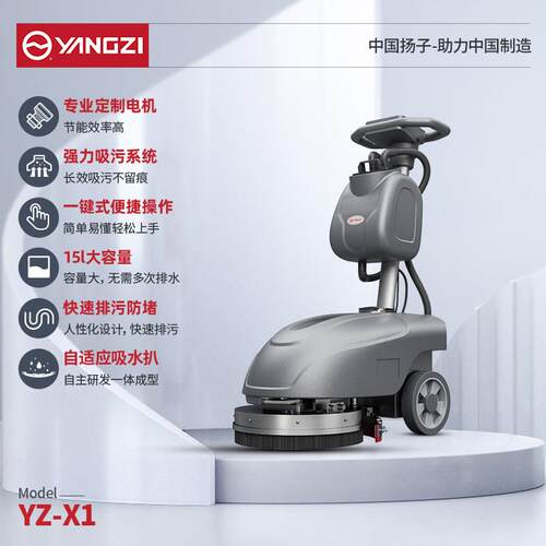 扬子X1手推式折叠式洗地机商场饭厅电动工厂工业地面小型擦地机
