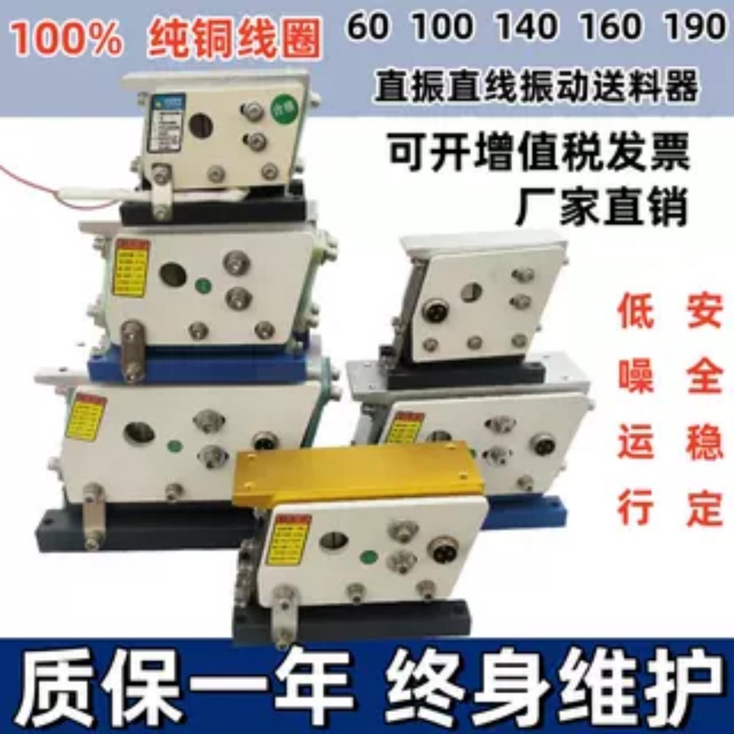 振动盘直振送料器140直线振动器100 160 190平震60纯铜220V送料机