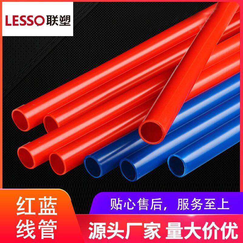 LESSO联塑pvc红蓝16线管电线管PVC20穿线管阻燃电工冷弯套管中型