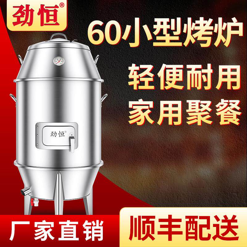 劲恒小型烤鸭炉家用木炭烧烤鸡烤羊排羊腿炉子烤肉串烤炉户外烤鸭