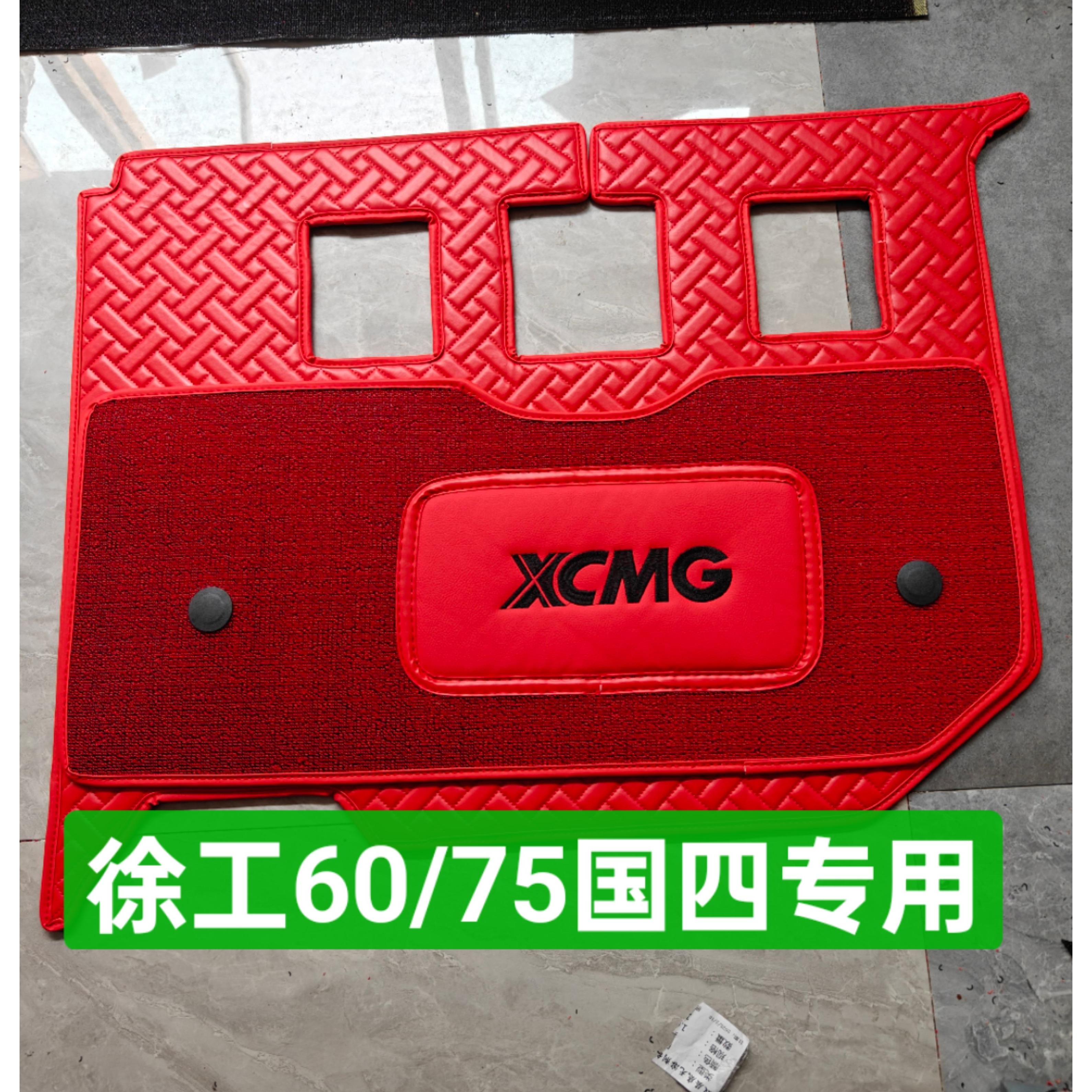 适用于徐工挖掘机脚垫60 75新款国四驾驶室垫子内饰专车专用