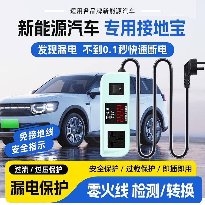 适用五菱宏光mini接地宝接地线宝GB马卡龙新能源车充电钻换器迷你
