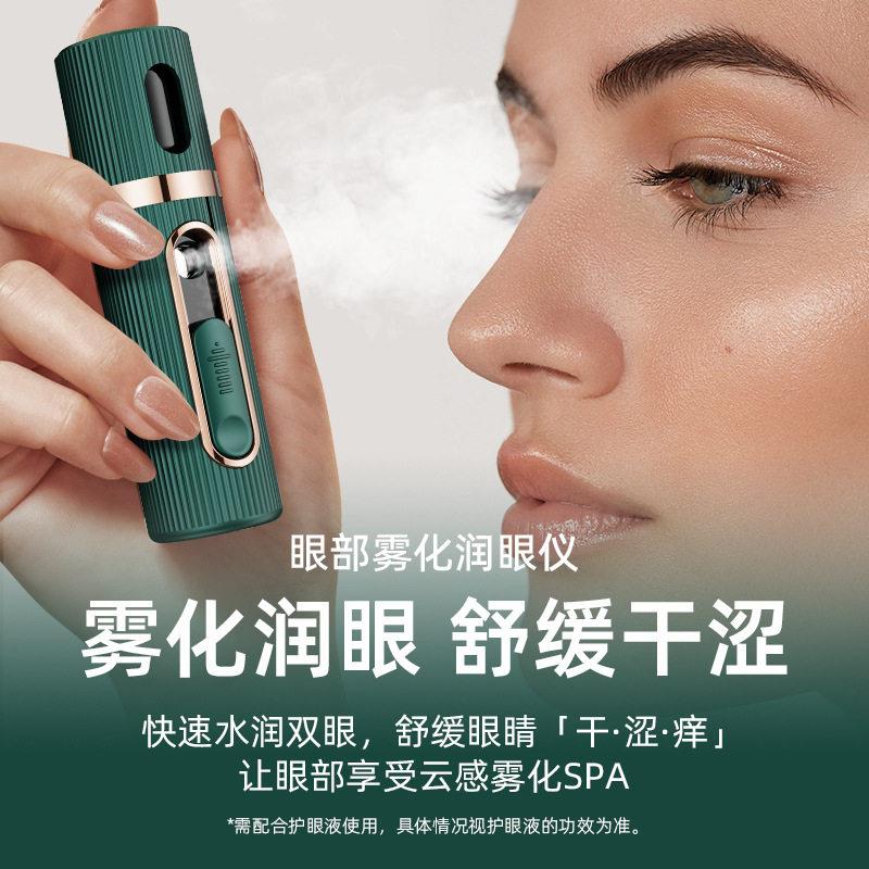 纳米喷雾保湿仪充电手持喷雾蒸脸仪随身式润眼脸部加湿器