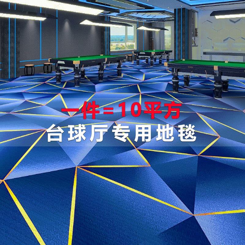 北欧风格台球厅专用阻燃地毯 加厚隔音商用尼龙印花定制