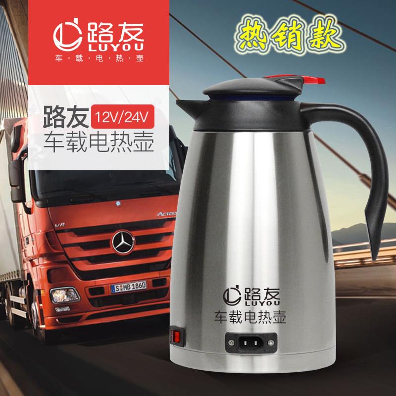 路友车载电热壶12V24V汽车烧水器开水壶电热杯100度大容量煮鸡蛋