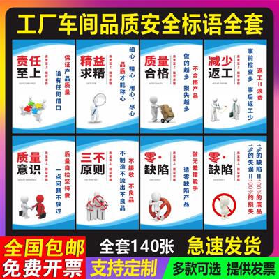 安全生产工厂车间品质管理励志标语消防环保仓库标语企业文化标语