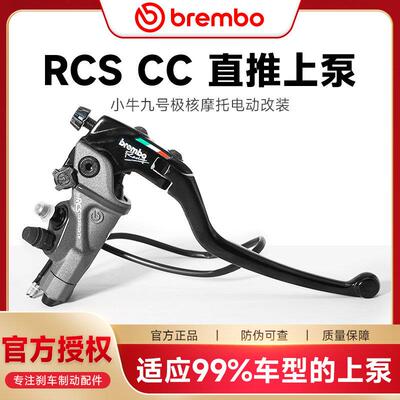原装正品Brembo布雷博直推上泵RCSCC14/15/17/16/19摩托车刹车泵