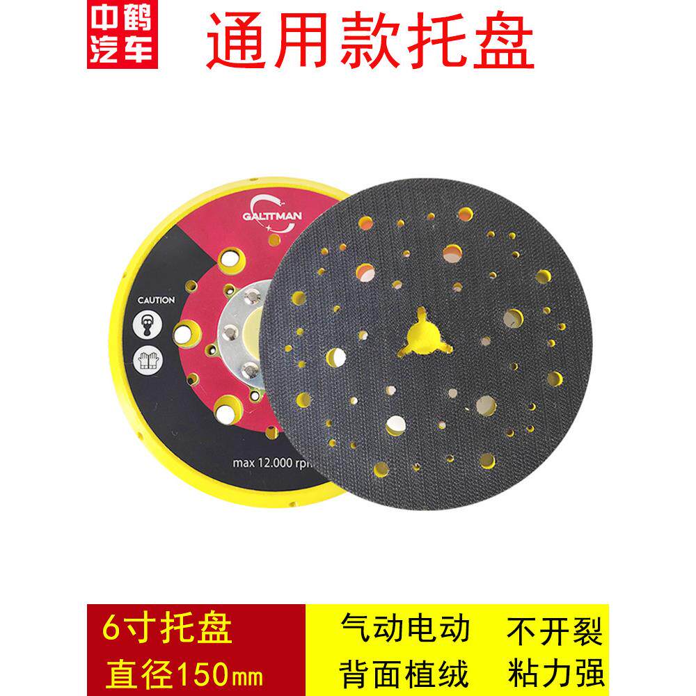 气动电动底座国产适用于磨卡同款6寸多孔干磨打磨机磨盘砂纸托盘