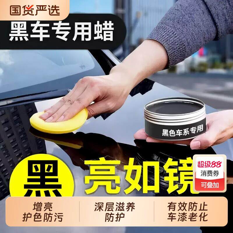 黑金蜡王黑色专用汽车蜡轿车上光养护腊漆面划痕修复车漆抛光蜡