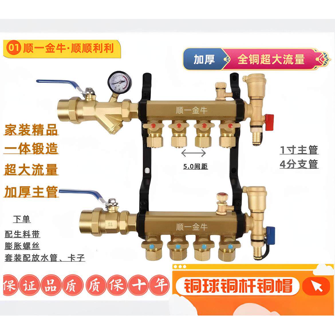 顺一金牛地暖分水器全铜加厚大流量地热分水器4分1寸分集水器家装