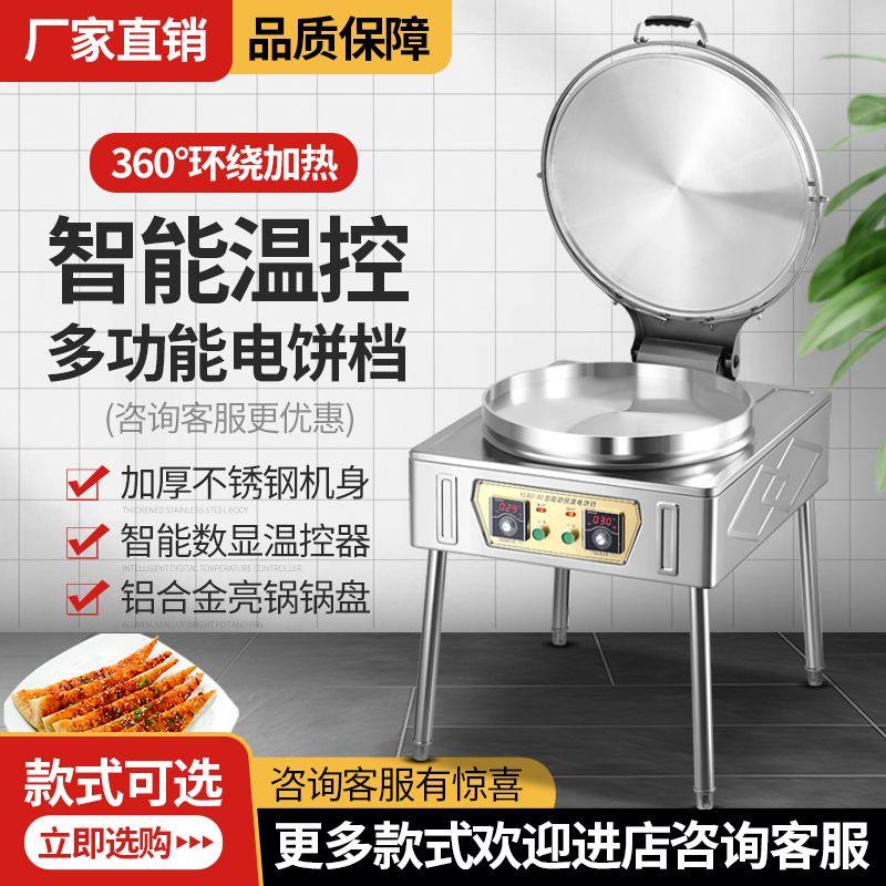 电饼铛商用大型双面加热食堂饼铛全自动烙千层饼锅台式酱香烤饼炉