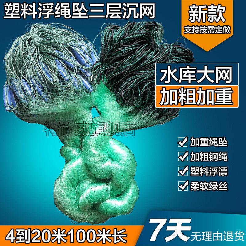 渔网捕鱼网黏网三层沉网加粗加重柔丝网挂网底网水库进口丝网沾网