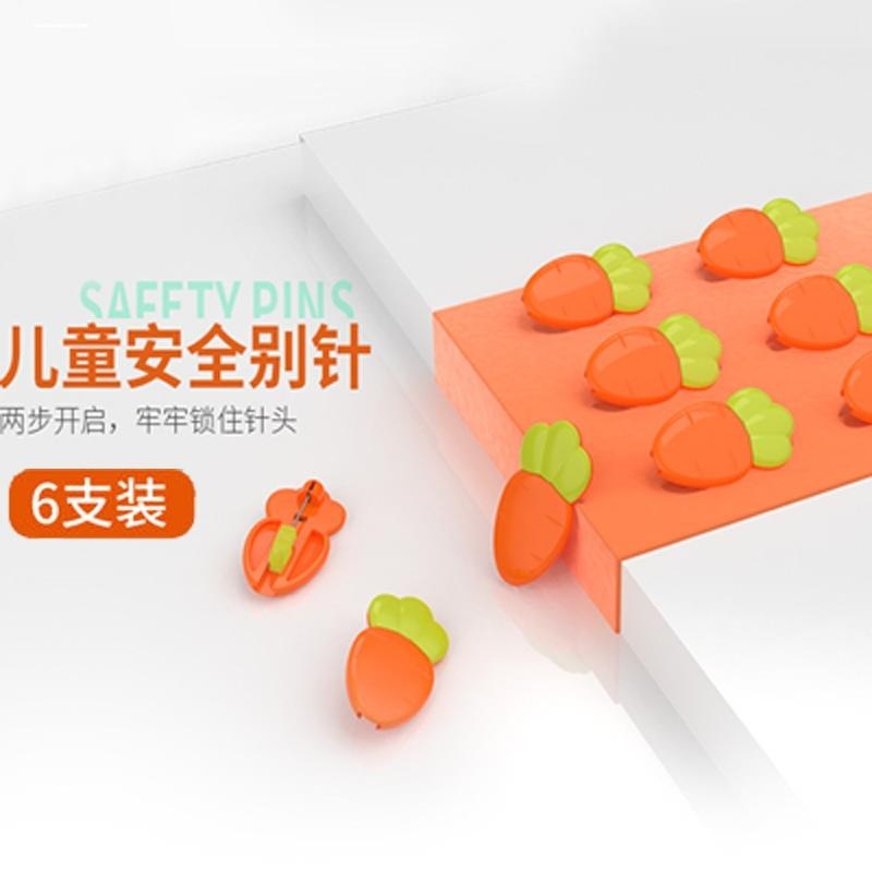 宝宝别针安全孕妇新生儿儿童G型diy卡通胡萝卜胸针随身挂件