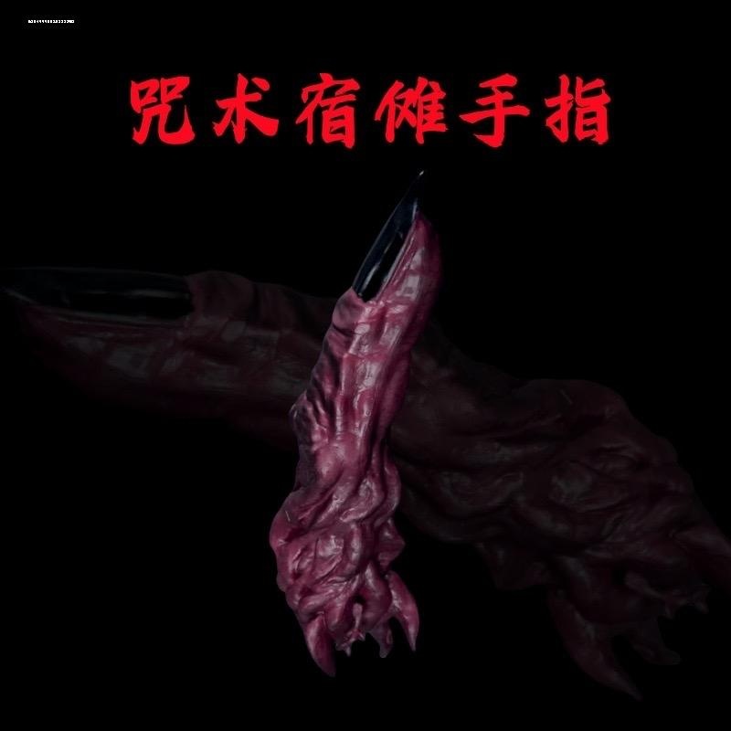 咒术回战两面宿傩咒物摆件模型手