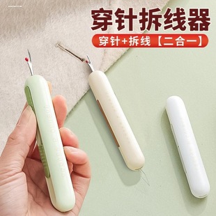 拆线器家用缝纫机快速穿针老人专用二合一辅助穿针神器 穿针器新款