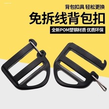 背包调节扣书包插扣卡扣免拆四挡扣目字扣双肩包扣子纽扣