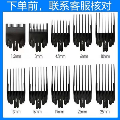 黑色10件套电推剪限位梳理发器卡