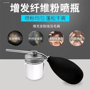 头发喷粉瓶增发纤维痱子粉喷瓶复古油头发际线填充专用喷头