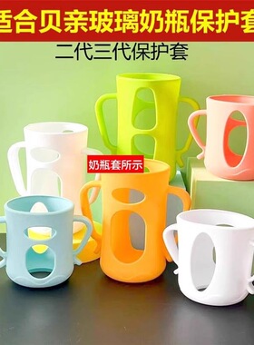 适配贝亲第三代玻璃奶瓶保护套配件白色防摔套宽口径硅胶套带手柄