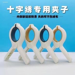 十字绣专用夹子塑料大号夹子防滑不伤绣布十字绣固定神器家用夹子