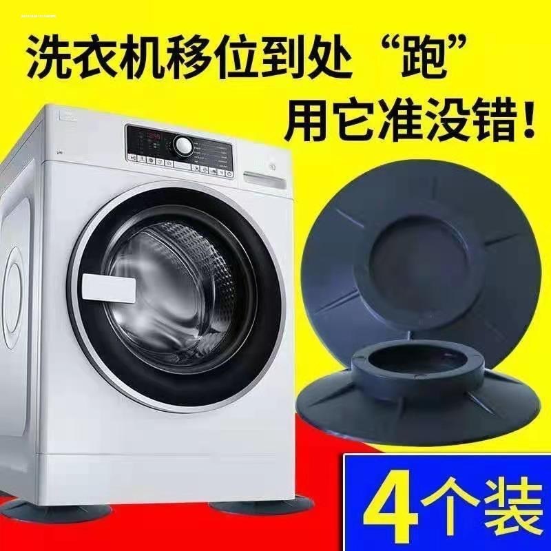 全自动滚筒洗衣机防震动脚垫底座防滑垫固定静音防震垫通用地垫子