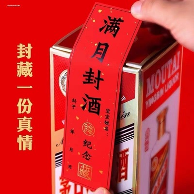 百日百天封酒贴周岁满月兔龙宝宝