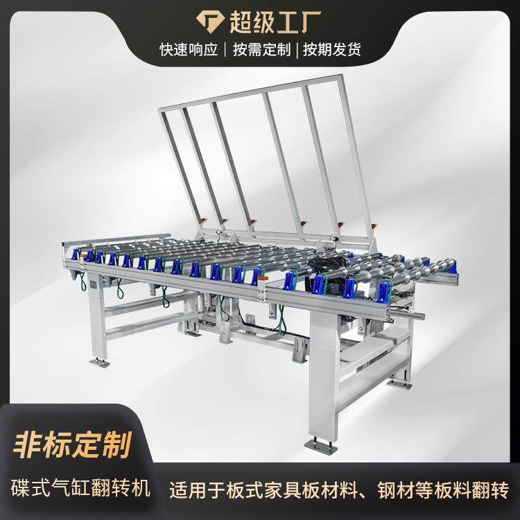 全自动90度 板式家具木料翻转机 钢板板材液压流水线卷材 翻转机,五金/工具,机床,淘宝优惠券,粉丝福利购,淘宝优惠卷