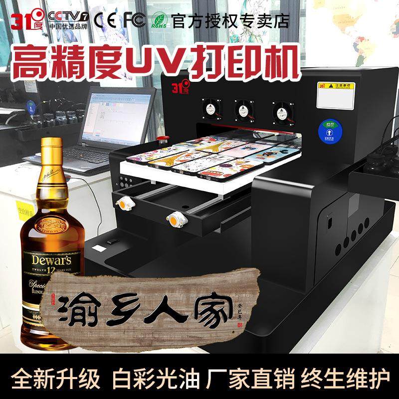 31度高精度uv打印机保温杯玻璃瓶金属表盘亚克力木板pvc打印设备,机械设备,印刷设备,淘宝优惠券,粉丝福利购,淘宝优惠卷