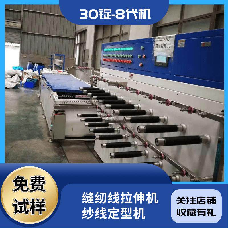 深圳厂家供应缝纫线热拉伸定型机，强线牵伸机，缝纫线定型机