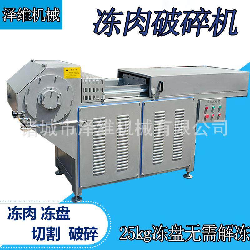 猪肉冻盘破碎机 大功率冻盘切块破碎机 商用奶酪冻盘破碎机,清洗/食品/商业设备,肉制品加工设备,淘宝优惠券,粉丝福利购,淘宝优惠卷