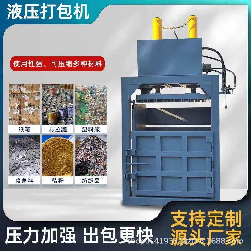 立式液压打包机废纸塑料易拉罐打包机吨包袋铁皮金属液压打包机,办公设备/耗材/相关服务,捆扎机/打包机,淘宝优惠券,粉丝福利购,淘宝优惠卷
