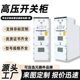 高压开关柜成套厂家配电柜KYN28A铠装高压柜进出线计量柜开关柜