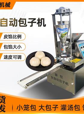包子机全自动商用小型创业早餐小笼包灌汤包馒多功能仿手工包子机
