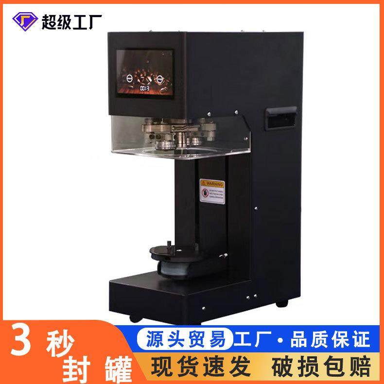 易拉罐封口机奶茶店饮料触摸屏智能铝盖封杯机商用全自动封罐机,办公设备/耗材/相关服务,封口机,淘宝优惠券,粉丝福利购,淘宝优惠卷