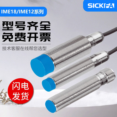SICKFA接近开??关IME18-05BPSZC0S/08BD/12NNSZW2K感测器施西克型
