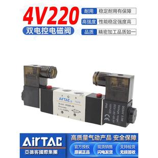 420 15双电控线圈电磁阀气阀 220 亚德客气动4V120 320