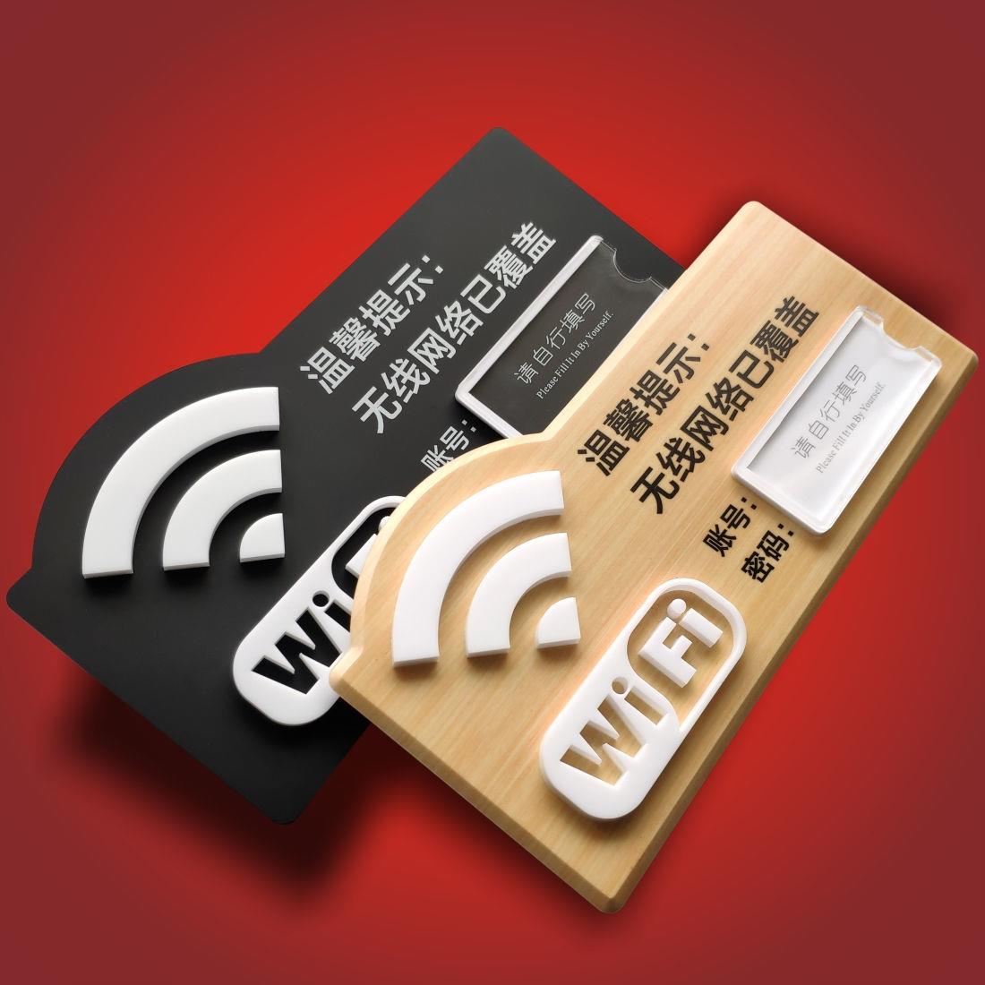 亚克力免费wifi提示牌禁止吸烟提示牌安全指示无线网络提示标识牌
