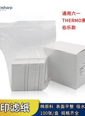 Western Blotting 湿转转印滤纸7.5*10 7.5*8.4cm通用六一Thermo